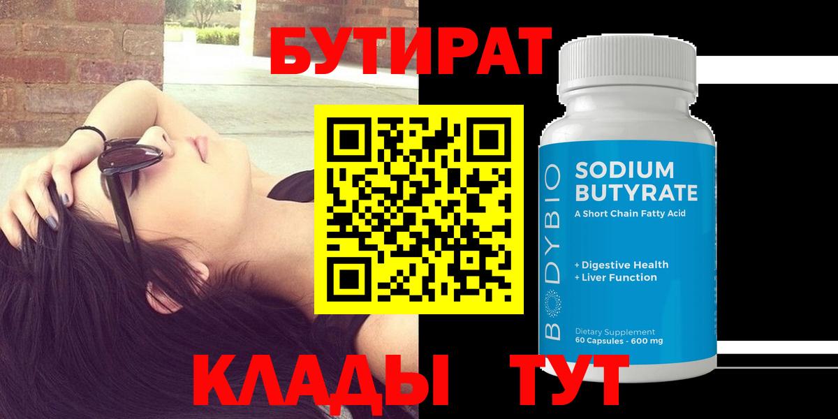 БУТИРАТ оксана Троицк