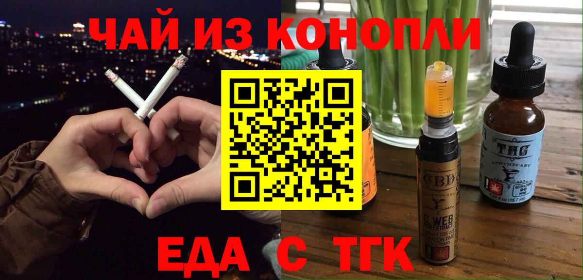 Троицк  Cannafood марихуана  Вход с VPN 