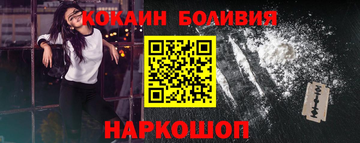 Кокаин Боливия  Cocaine VHQ  Троицк  Вход с VPN 