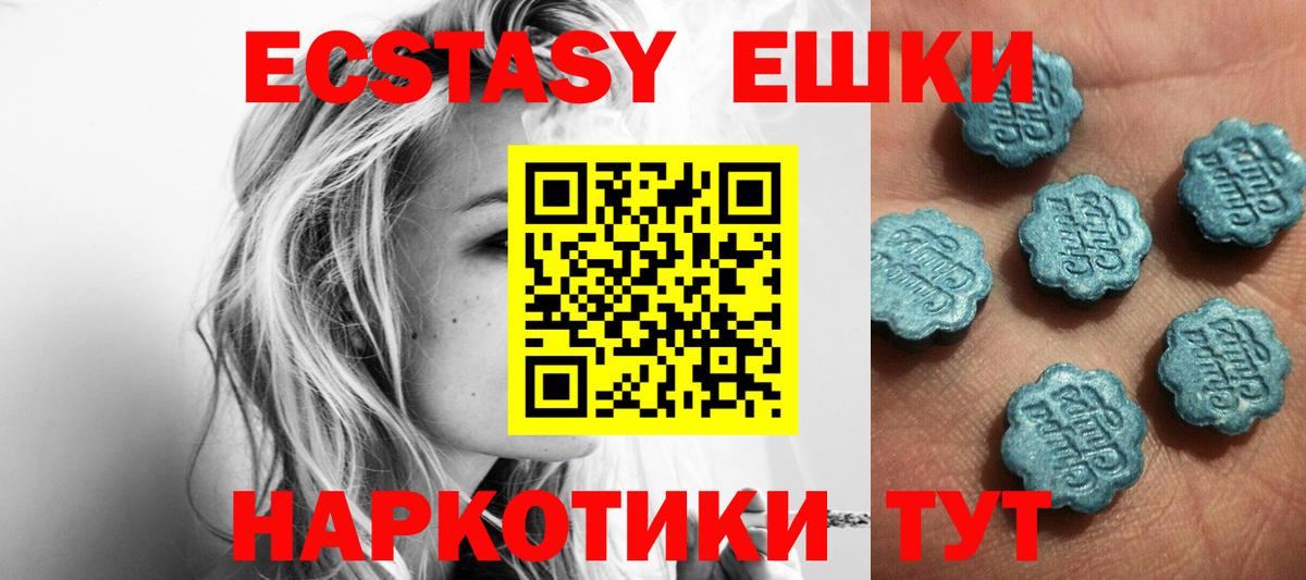 Троицк  Экстази ешки  Экстази 280мг  ЭКСТАЗИ  Вход с VPN 