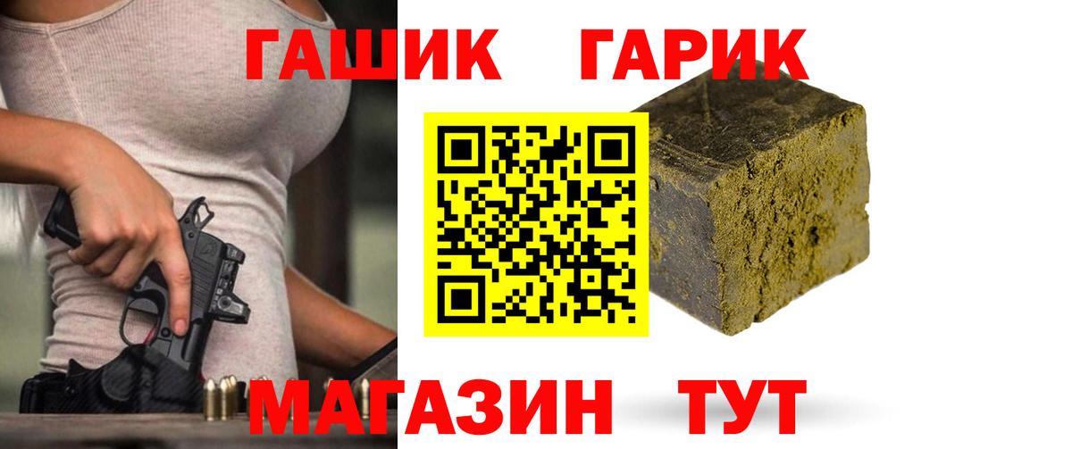 ГАШ Premium  ГАШ Cannabis  Троицк  даркнет сайт  Вход с VPN 