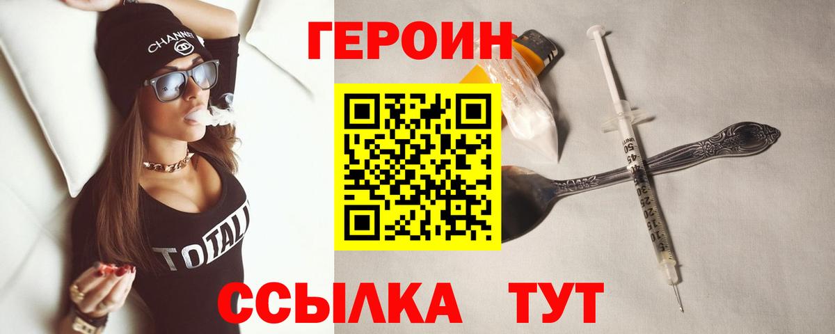 Троицк  ГЕРОИН Heroin  Вход с VPN 