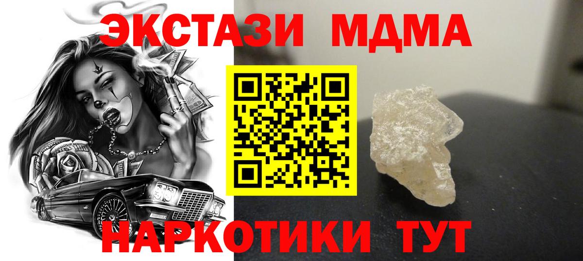 Троицк  МДМА кристаллы  Вход с VPN  MDMA  МДМА молли 