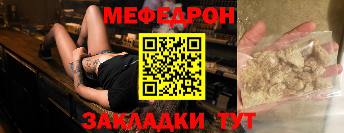 Меф мяу мяу мука Троицк