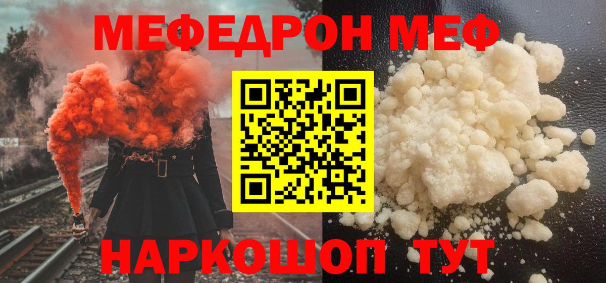 Троицк  МЕФ mephedrone  МЯУ-МЯУ  Вход с VPN 